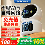奥克斯1600万像素AI无线摄像头4G无需网络终身免费手机远程家用室内免插电360度监控器带夜视