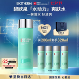 碧欧泉【汪顺同款】男士水动力爽肤水200ml保湿爆水瓶 七夕礼物送男友