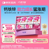伊可新钙铁锌口服液体钙儿童青少年有机钙成长营养1岁+草莓味礼盒装