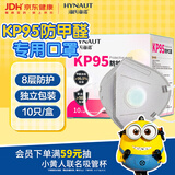 海氏海诺KP95口罩防甲醛专用口罩活性炭口罩孕妇厨房防油烟二手烟异味粉尘