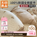 无印良品100%新疆棉全棉床上四件套1.5/1.8米床纯棉床品套件床上用品床单被套200x230m