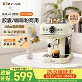 小熊（Bear）咖啡机半自动 家用小型意式咖啡粉胶囊可用 20Bar高压萃取强劲蒸汽奶泡 KFJ-E12Q5