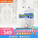 苏泊尔（SUPOR）8年质保一级能效7.5L电热水器小厨宝速热2000W储水式E07-UK17