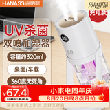 HANASS桌面加湿器小型轻音加湿USB充电便携车载桌面车载办公室学生宿舍旋转加湿 WT35乔迁生日礼物男女生