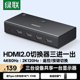 绿联HDMI2.0切换器3进1出4K60Hz三进一出视频切屏器笔记本台式机接电视显示器投影仪兼容二进一出90800