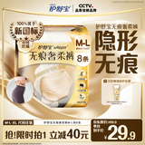 护舒宝【内裤般舒适】无痕奢柔安睡裤M-L码8条安心裤夜安裤卫生巾夜用