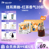 瑞幸咖啡挂耳咖啡小橘猫红茶风味10g*20包/盒手冲滤泡挂耳黑咖啡0蔗糖