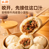 头厨安格斯牛肉老面小笼包子200g*2袋速食儿童早餐早饭生鲜面点半成品