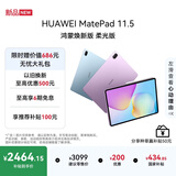 HUAWEI MatePad 11.5 鸿蒙焕新版 柔光版 华为平板电脑 鸿蒙AI 学生平板儿童学习机  8G+256G 羽砂紫