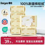 德佑100%新疆棉源柔巾80抽*6包干湿两用婴幼儿棉柔洁面纸巾擦洗脸巾