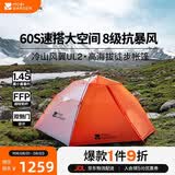牧高笛（MOBIGARDEN）冷山风翼UL2 N39 户外高海拔徒步帐篷 NX25661007 日照金山橙