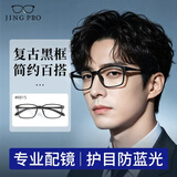 镜邦防蓝光眼镜平光无度数抗疲劳看手机电脑专用近视可配度数蔡司