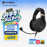 森海塞尔HD505开放式头戴有线耳机HiFi高保真生日开学礼物礼品游戏电竞耳机适用苹果华为 HD505+HD500BAM【可拔插麦克风】