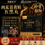 觅食天下黄精五黑芝麻丸补肾强身阳痿早泄壮阳药锁阳固i精丸男士壮阳