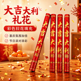 新新精艺礼炮礼花筒手持开工大吉结婚用品乔迁之喜开门红开业60#10根装