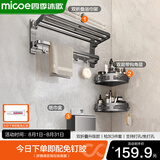 四季沐歌（MICOE）枪灰色太空铝毛巾架浴室免打孔浴巾置物架卫生间卫浴五金挂件套装 推荐款-枪灰三件套(带纸巾盒)