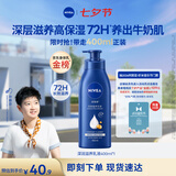 妮维雅（NIVEA）孙颖莎同款保湿防干燥身体乳男士女士深润滋养乳液400ml七夕礼物