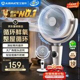 艾美特（AIRMATE）【小暴风PRO】空气循环扇家用大风力摇头电风扇卧室安静轻音小风扇桌面台式节能落地扇电扇 X231