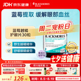 澳佳宝护眼片蓝莓越橘葡萄籽学生成人淡血丝缓解眼疲劳澳洲进口自营30片