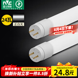 雷士（NVC）T8led灯管日光灯管灯条灯带1.2米24W白光6500K（不含支架需自购）