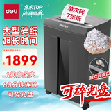 得力碎纸机6级保密单次7张连碎60分钟强力大型办公室专用文件粉碎机 30L可碎盘 9959