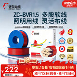 远东电缆 ZC-BVR1.5平方家装照明铜芯阻燃电线单芯多股软线 100米/卷 红色