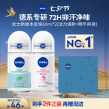妮维雅（NIVEA）妮维雅抑汗香体腋下止汗露走珠 精华女+活力女（各50ml) 七夕礼物