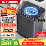 扬子【政府补贴15%】洗衣机全自动一级能效 家用大容量洗烘一体波轮 以旧换新出租房宿舍神器 15KG【强力热烘干+钢化玻璃盖+品质电机】 波轮