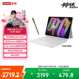 联想（Lenovo）小新PadPro GT11.1办公学习游戏平板电脑3.2K超清大屏骁龙8Gen3国家补贴教育12+256G白含笔+键盘