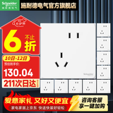 施耐德开关插座面板86型墙面斜五孔插座面板 皓呈系列奶油白色 斜五孔（十只装新国标）