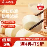 广州酒家牛奶馒头600g*2袋48个生鲜奶香馒头速食辅食儿童早餐速冻半成品