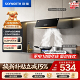 创维（Skyworth）抽油烟机燃气灶套装 家用中式出租房适用排烟机灶具套餐Y610+Z207BS-1S液化气【套装商品】