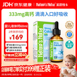 莱思纽卡婴儿童补钙液体钙有机柠檬酸苹果酸钙新生小钙滴60ml333mg