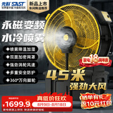 先科（SAST）工业扇/工业风机/水雾风机/车间直流风机/水雾扇/喷雾扇/工业冷风机【货号CG-910PZ】