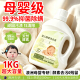 BEAUTY NOTES婴儿酵素洗衣液1L婴幼儿专用儿童0-12岁内衣裤去污去渍除螨除细菌