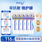 舒适达多效护理抗敏修护成人牙膏套装550g 含氟防蛀清新护龈京东自营