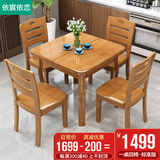 依宸依恋 餐桌 实木餐桌可伸缩折叠餐桌椅组合现代中式小户型方形饭桌子 茶色 一桌四椅（标准版）