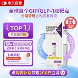 【原研进口】礼来 穆峰达 替尔泊肽注射液 2.4ml:20mg*1支