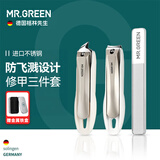 MR.GREEN德国防飞溅指甲刀套装平口中号指甲剪斜口指甲钳配玻璃锉进口不锈钢修甲工具赠马口铁盒3件套Mr-1227plus