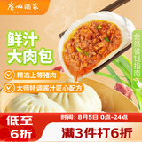 广州酒家鲜汁大肉包390g*2袋 12个 早餐半成品小笼包包子速食早茶面点生鲜