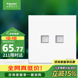 施耐德 开关插座 电话+超五类信息电脑插座 皓呈系列 奶油白色