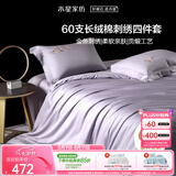 水星家纺床上四件套60支长绒棉刺绣被套纯棉四季中式套件床单款1.8x2米床-水知鱼