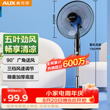 奥克斯（AUX）FS1613 电风扇/落地扇/空气流通/交流定频工业落地扇/工程家用风扇/五叶大风量风扇