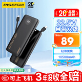 品胜【3C认证可上飞机】自带双线充电宝10500毫安大容量22.5W快充移动电源适用华为苹果17小米黑