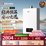 能率（NORITZ）【小云朵EA2】16升燃气热水器天然气 AI智慧芯 恒温巡航 降噪下置风机 上门安装16EA2FEX