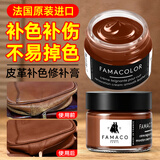 FAMACO皮革补色补伤膏皮衣包上色剂皮鞋刮划痕修复沙发汽车真皮座椅翻新 321红棕色