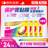 【原研药】拜耳达喜铝碳酸镁咀嚼片0.5g*30片*4盒慢性胃炎胃酸胃痛胃灼热感烧心肠胃不适胃黏膜保护肠胃药OTC