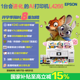 爱普生（EPSON）L4266墨仓式彩色无线多功能一体机家用/办公 AI学习打印机（打印复印扫描 wifi 自动双面 液晶屏）