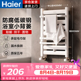 海尔小背篓家用暖气片钢制卫浴散热器卫生间家装壁挂式置物架 600mm高