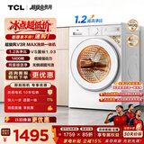 TCL 超旋风V3R Max滚筒洗衣机全自动洗烘一体12KG大容量智能投放家电国家补贴以旧换新G120V3R-HBI
